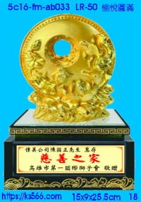 5c16-fm-ab033_愉悅圓滿,水晶琉璃獎牌製作推薦,台北,新北,基隆,宜蘭,桃圓,新竹,台中,台南,高雄