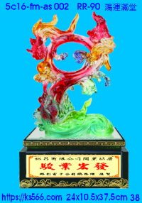 5c16-fm-as002_鴻運滿堂,水晶琉璃獎牌製作推薦,台北,新北,基隆,宜蘭,桃圓,新竹,台中,台南,高雄