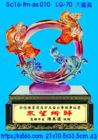 5c16-fm-as010_大圓滿,水晶琉璃獎牌製作推薦,台北,新北,基隆,宜蘭,桃圓,新竹,台中,台南,高雄