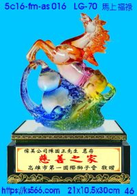 5c16-fm-as016_馬上福祿,水晶琉璃獎牌製作推薦,台北,新北,基隆,宜蘭,桃圓,新竹,台中,台南,高雄