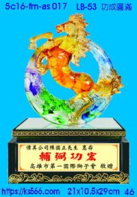 5c16-fm-as017_功成圓滿,水晶琉璃獎牌製作推薦,台北,新北,基隆,宜蘭,桃圓,新竹,台中,台南,高雄