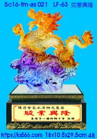 5c16-fm-as021_如意興隆,水晶琉璃獎牌製作推薦,台北,新北,基隆,宜蘭,桃圓,新竹,台中,台南,高雄