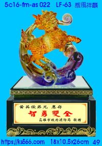5c16-fm-as022威風祥麟_,水晶琉璃獎牌製作推薦,台北,新北,基隆,宜蘭,桃圓,新竹,台中,台南,高雄