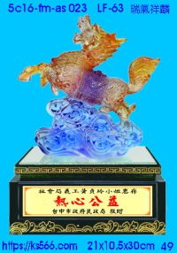5c16-fm-as023_瑞氣祥麟,水晶琉璃獎牌製作推薦,台北,新北,基隆,宜蘭,桃圓,新竹,台中,台南,高雄