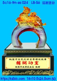 5c16-fm-as024_福運貔貅,水晶琉璃獎牌製作推薦,台北,新北,基隆,宜蘭,桃圓,新竹,台中,台南,高雄