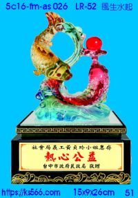 5c16-fm-as026_風生水起,水晶琉璃獎牌製作推薦,台北,新北,基隆,宜蘭,桃圓,新竹,台中,台南,高雄
