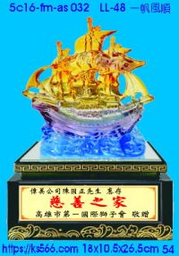 5c16-fm-as032_一帆風順,水晶琉璃獎牌製作推薦,台北,新北,基隆,宜蘭,桃圓,新竹,台中,台南,高雄