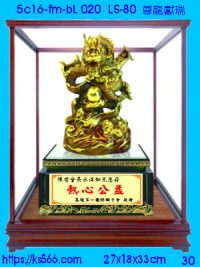 5c16-fm-bL020_尊龍獻瑞,水晶琉璃獎牌製作推薦,台北,新北,基隆,宜蘭,桃圓,新竹,台中,台南,高雄