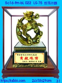 5c16-fm-bL022_威風祥麟,水晶琉璃獎牌製作推薦,台北,新北,基隆,宜蘭,桃圓,新竹,台中,台南,高雄