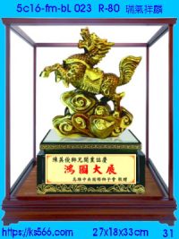 5c16-fm-bL023_瑞氣祥麟,水晶琉璃獎牌製作推薦,台北,新北,基隆,宜蘭,桃圓,新竹,台中,台南,高雄