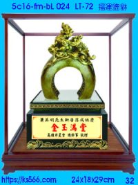 5c16-fm-bL024_福運貔貅,水晶琉璃獎牌製作推薦,台北,新北,基隆,宜蘭,桃圓,新竹,台中,台南,高雄