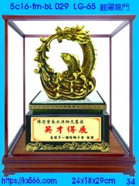 5c16-fm-bL029_鯉躍龍門,水晶琉璃獎牌製作推薦,台北,新北,基隆,宜蘭,桃圓,新竹,台中,台南,高雄
