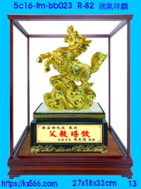 5c16-fm-bb023_瑞氣祥麟,水晶琉璃獎牌製作推薦,台北,新北,基隆,宜蘭,桃圓,新竹,台中,台南,高雄
