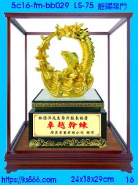 5c16-fm-bb029_鯉躍龍門,水晶琉璃獎牌製作推薦,台北,新北,基隆,宜蘭,桃圓,新竹,台中,台南,高雄