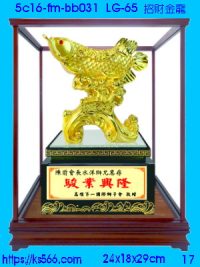 5c16-fm-bb031_招財金龍,水晶琉璃獎牌製作推薦,台北,新北,基隆,宜蘭,桃圓,新竹,台中,台南,高雄