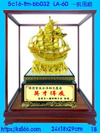 5c16-fm-bb032_一帆風順,水晶琉璃獎牌製作推薦,台北,新北,基隆,宜蘭,桃圓,新竹,台中,台南,高雄