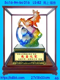5c16-fm-bs016_馬上福祿,水晶琉璃獎牌製作推薦,台北,新北,基隆,宜蘭,桃圓,新竹,台中,台南,高雄