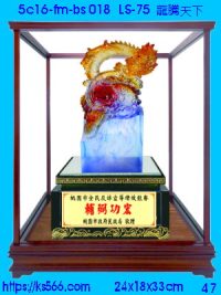 5c16-fm-bs018_龍騰天下,水晶琉璃獎牌製作推薦,台北,新北,基隆,宜蘭,桃圓,新竹,台中,台南,高雄