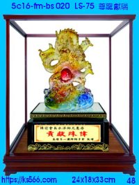 5c16-fm-bs020_尊龍獻瑞,水晶琉璃獎牌製作推薦,台北,新北,基隆,宜蘭,桃圓,新竹,台中,台南,高雄