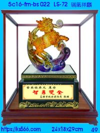 5c16-fm-bs022威風祥麟_,水晶琉璃獎牌製作推薦,台北,新北,基隆,宜蘭,桃圓,新竹,台中,台南,高雄
