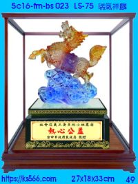 5c16-fm-bs023_瑞氣祥麟,水晶琉璃獎牌製作推薦,台北,新北,基隆,宜蘭,桃圓,新竹,台中,台南,高雄