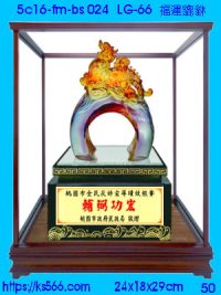 5c16-fm-bs024_福運貔貅,水晶琉璃獎牌製作推薦,台北,新北,基隆,宜蘭,桃圓,新竹,台中,台南,高雄