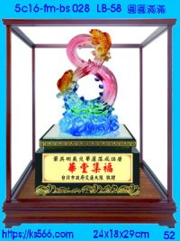 5c16-fm-bs028_圓圓滿滿,水晶琉璃獎牌製作推薦,台北,新北,基隆,宜蘭,桃圓,新竹,台中,台南,高雄