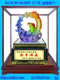5c16-fm-bs029_鯉躍龍門,水晶琉璃獎牌製作推薦,台北,新北,基隆,宜蘭,桃圓,新竹,台中,台南,高雄