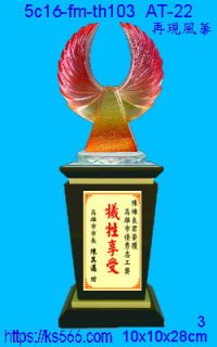 5c16-fm-th103_再現風華,水晶琉璃獎牌製作推薦,台北,新北,基隆,宜蘭,桃圓,新竹,台中,台南,高雄