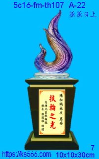 5c16-fm-th107_蒸蒸日上,水晶琉璃獎牌製作推薦,台北,新北,基隆,宜蘭,桃圓,新竹,台中,台南,高雄