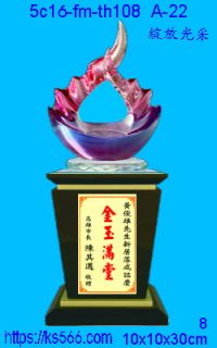 5c16-fm-th108_綻放光采,水晶琉璃獎牌製作推薦,台北,新北,基隆,宜蘭,桃圓,新竹,台中,台南,高雄