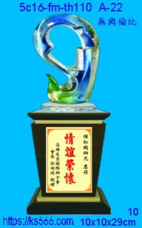 5c16-fm-th110_無與倫比,水晶琉璃獎牌製作推薦,台北,新北,基隆,宜蘭,桃圓,新竹,台中,台南,高雄