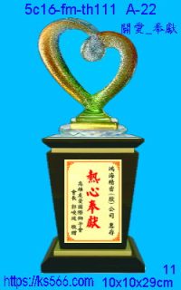 5c16-fm-th111_關愛_奉獻,水晶琉璃獎牌製作推薦,台北,新北,基隆,宜蘭,桃圓,新竹,台中,台南,高雄