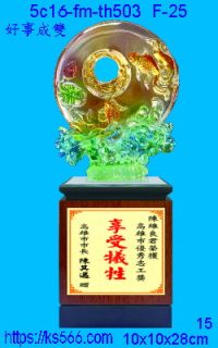 5c16-fm-th503_好事成雙,水晶琉璃獎牌製作推薦,台北,新北,基隆,宜蘭,桃圓,新竹,台中,台南,高雄