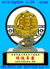 6c16-2ag004s_一帆風順,水晶琉璃獎牌製作推薦,台北,新北,基隆,宜蘭,桃圓,新竹,台中,台南,高雄