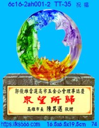 6c16-2ah001-2_祝福,水晶琉璃獎牌製作推薦,台北,新北,基隆,宜蘭,桃圓,新竹,台中,台南,高雄