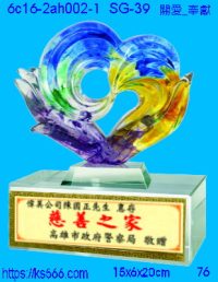 6c16-2ah002-1_關愛_奉獻,水晶琉璃獎牌製作推薦,台北,新北,基隆,宜蘭,桃圓,新竹,台中,台南,高雄