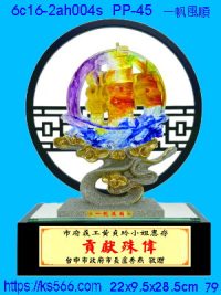 6c16-2ah004s_一帆風順,水晶琉璃獎牌製作推薦,台北,新北,基隆,宜蘭,桃圓,新竹,台中,台南,高雄