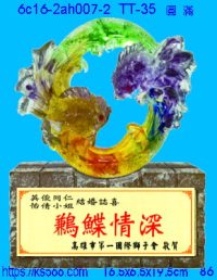 6c16-2ah007-2_圓滿,水晶琉璃獎牌製作推薦,台北,新北,基隆,宜蘭,桃圓,新竹,台中,台南,高雄