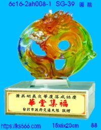 6c16-2ah008-1_圓融,水晶琉璃獎牌製作推薦,台北,新北,基隆,宜蘭,桃圓,新竹,台中,台南,高雄