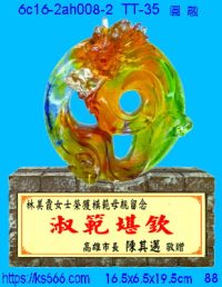 6c16-2ah008-2_圓融,水晶琉璃獎牌製作推薦,台北,新北,基隆,宜蘭,桃圓,新竹,台中,台南,高雄