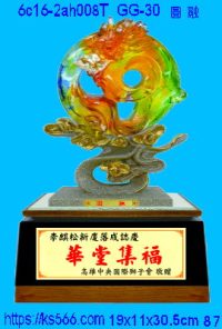 6c16-2ah008t_圓融,水晶琉璃獎牌製作推薦,台北,新北,基隆,宜蘭,桃圓,新竹,台中,台南,高雄