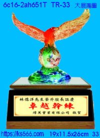 6c16-2ah651t_大展鴻圖,水晶琉璃獎牌製作推薦,台北,新北,基隆,宜蘭,桃圓,新竹,台中,台南,高雄
