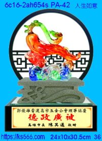 6c16-2ah654s_人生如意,水晶琉璃獎牌製作推薦,台北,新北,基隆,宜蘭,桃圓,新竹,台中,台南,高雄