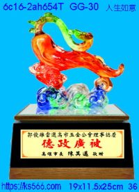 6c16-2ah654t人生如意,水晶琉璃獎牌製作推薦,台北,新北,基隆,宜蘭,桃圓,新竹,台中,台南,高雄