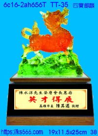 6c16-2ah656t_四寶麒麟,水晶琉璃獎牌製作推薦,台北,新北,基隆,宜蘭,桃圓,新竹,台中,台南,高雄