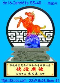 6c16-2ah661s_一馬當先,水晶琉璃獎牌製作推薦,台北,新北,基隆,宜蘭,桃圓,新竹,台中,台南,高雄