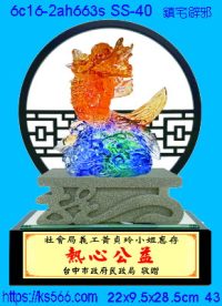 6c16-2ah663s_鎮宅辟邪,水晶琉璃獎牌製作推薦,台北,新北,基隆,宜蘭,桃圓,新竹,台中,台南,高雄