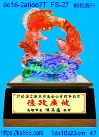 6c16-2ah667t_愉悅高升,水晶琉璃獎牌製作推薦,台北,新北,基隆,宜蘭,桃圓,新竹,台中,台南,高雄