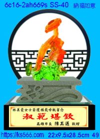 6c16-2ah669s_納福如意,水晶琉璃獎牌製作推薦,台北,新北,基隆,宜蘭,桃圓,新竹,台中,台南,高雄